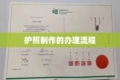 杭锦旗护照制作的办理流程