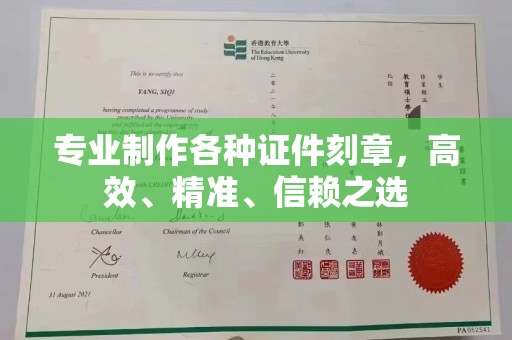 杭锦旗专业制作各种证件刻章，高效、精准、信赖之选