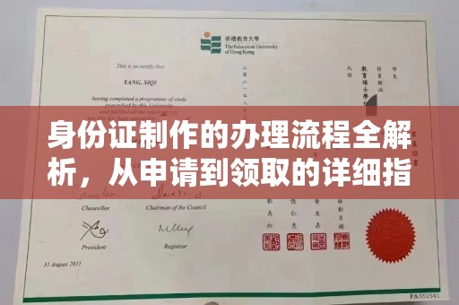 杭锦旗身份证制作的办理流程全解析，从申请到领取的详细指南