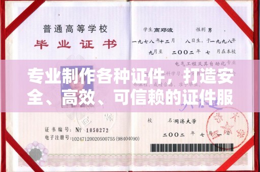 杭锦旗专业制作各种证件，打造安全、高效、可信赖的证件服务