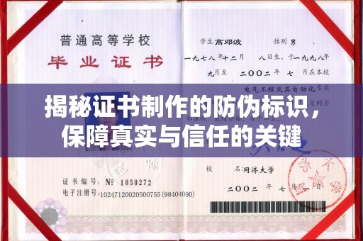 杭锦旗揭秘证书制作的防伪标识，保障真实与信任的关键